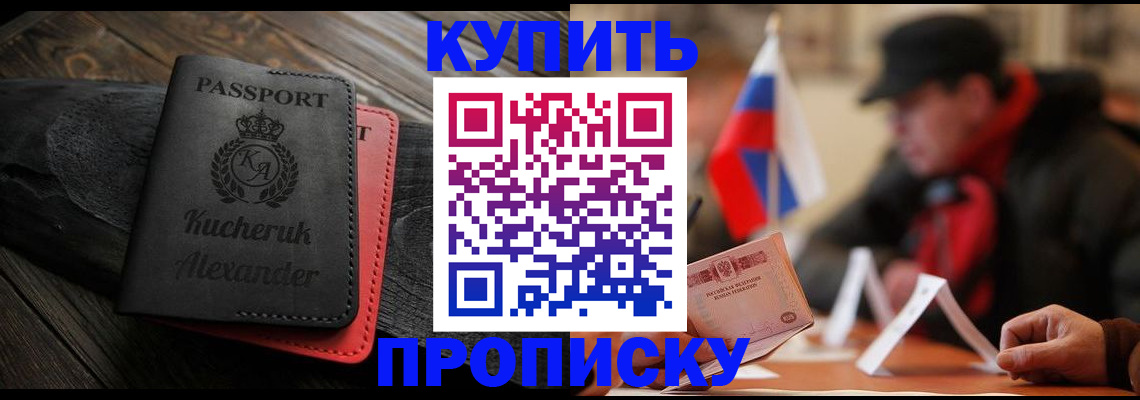 временная регистрация купить в Балашихе