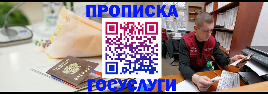 временная регистрация в квартире в Балашихе