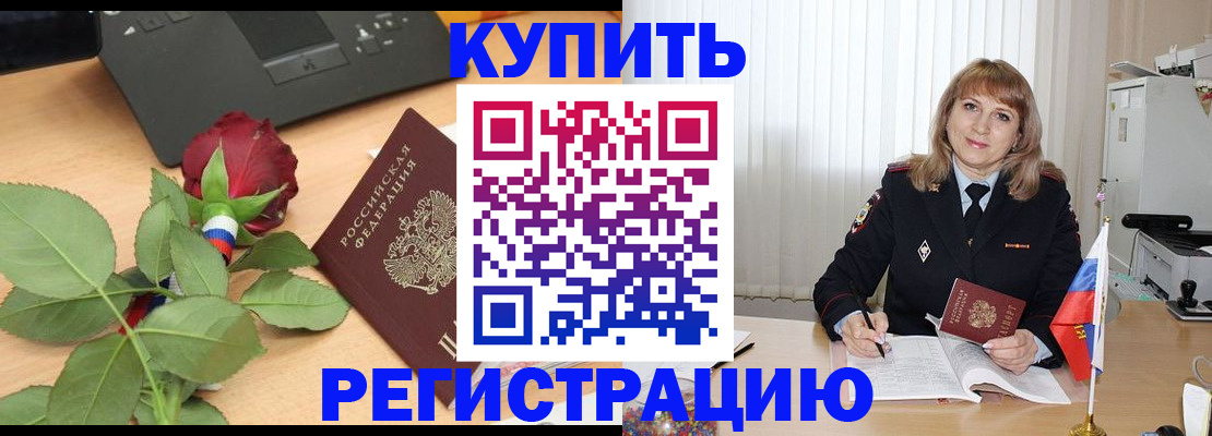 временная прописка в Балашихе