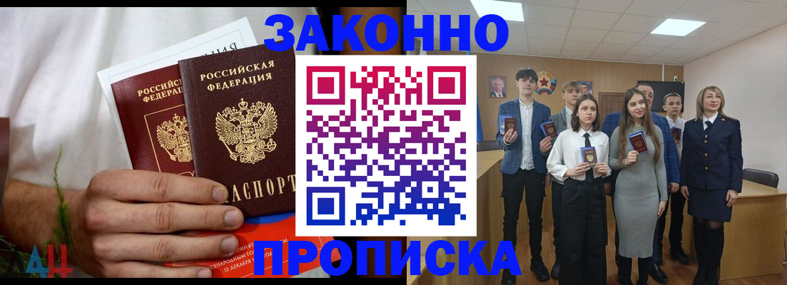 прописка гарантия в Балашихе