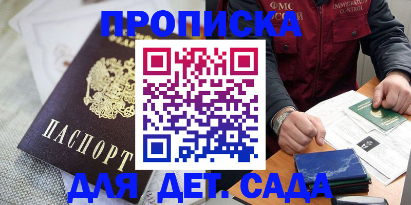 прописка для работы в Балашихе
