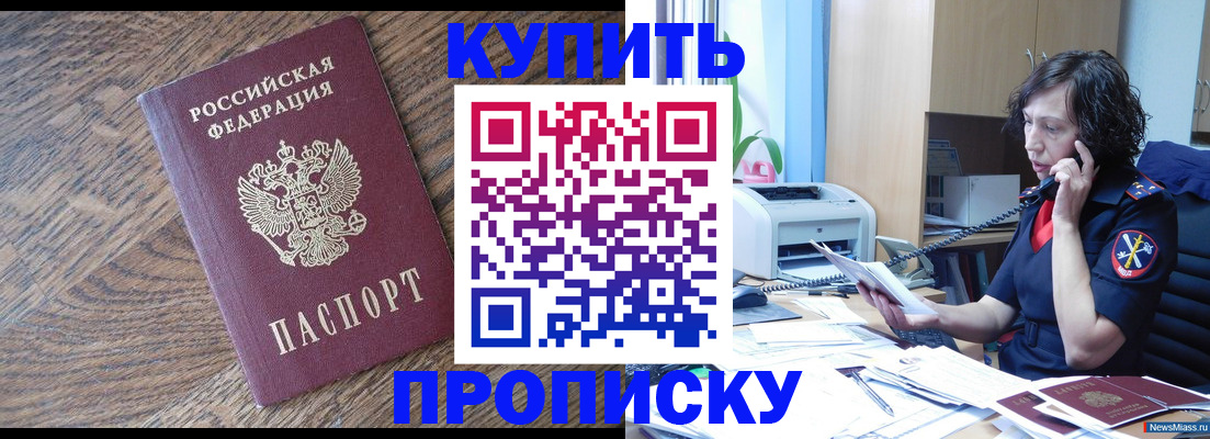 прописка в Балашихе