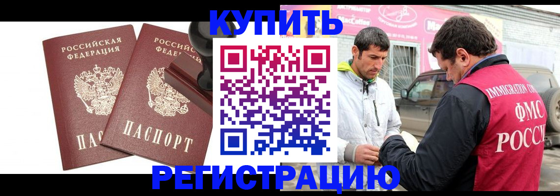 прописка ребенка в Балашихе
