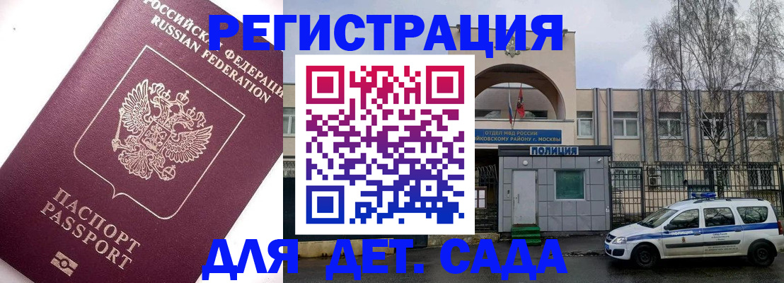 временная регистрация в Балашихе